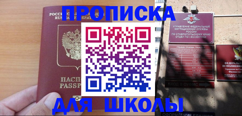 прописка ребенка в Волгоградской области
