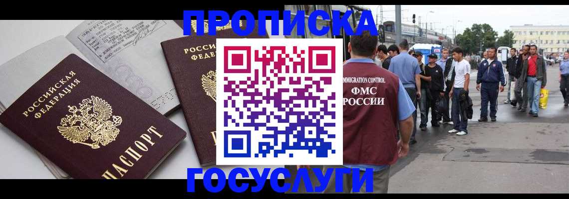 временная регистрация в квартире в Волгоградской области